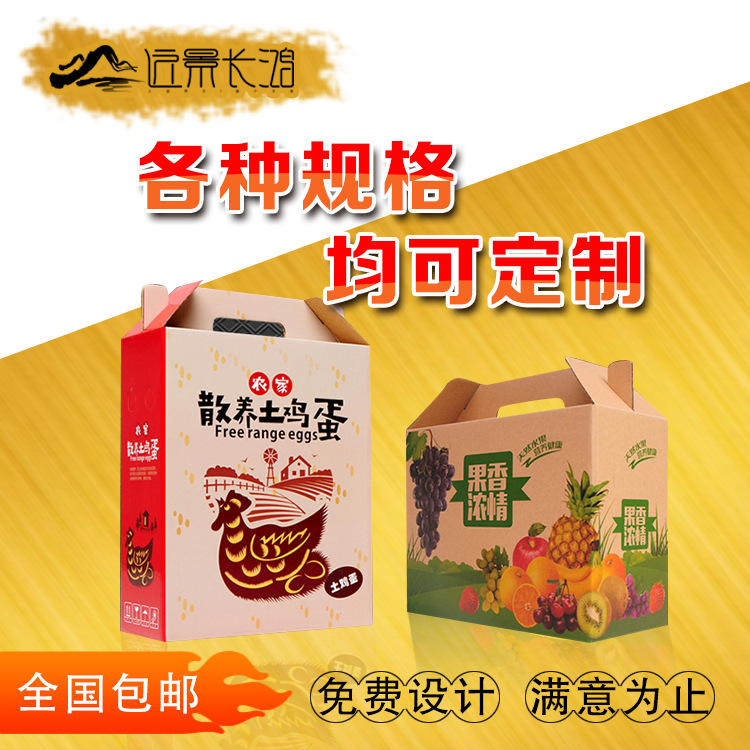 瓦楞紙盒印刷農(nóng)家產(chǎn)品包裝盒設計各種包裝禮盒 制作農(nóng)產(chǎn)品
