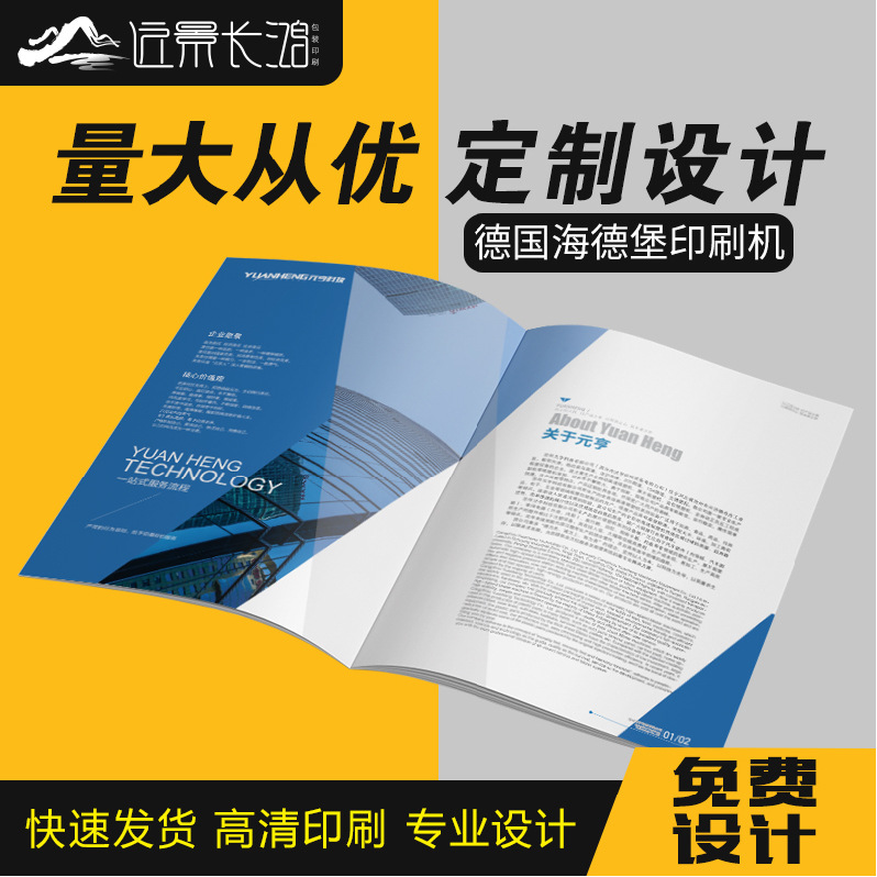 企業(yè)宣傳畫冊(cè)印刷設(shè)計(jì)公司產(chǎn)品圖冊(cè)說明書 印刷畫冊(cè)
