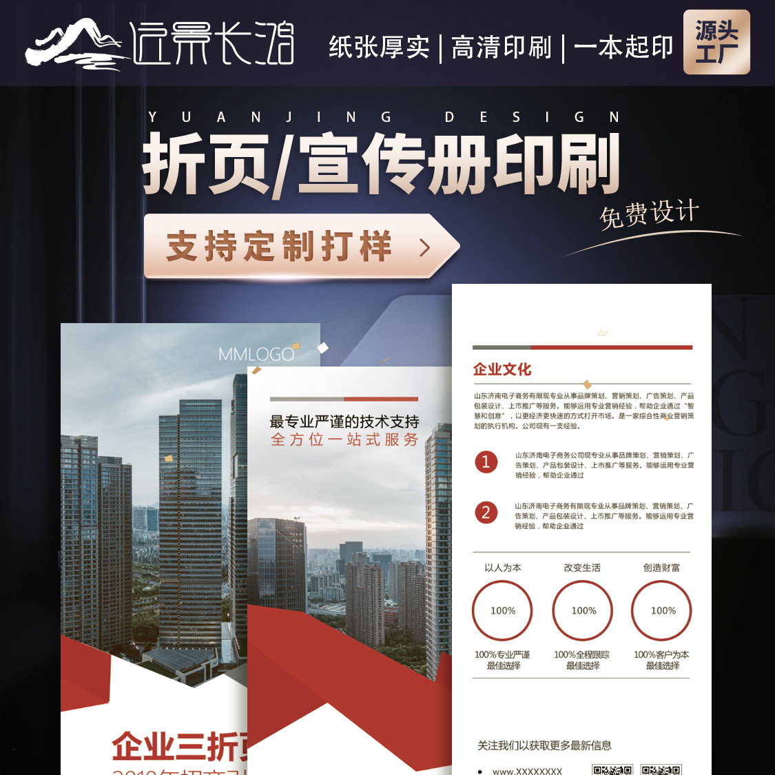 廠家印刷封套折頁彩頁畫冊(cè)設(shè)計(jì)折頁宣傳單 宣傳頁印刷