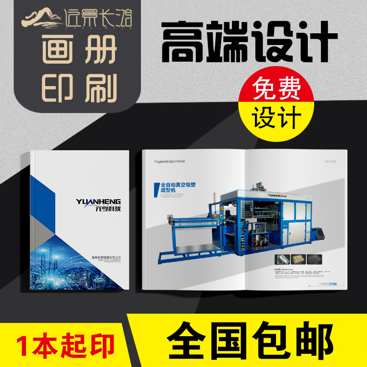 企業(yè)畫冊(cè)制作說明書印刷 產(chǎn)品宣傳冊(cè)單印刷